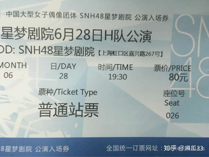 snh48星梦剧院观演?