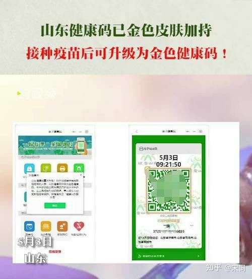 如何看待山东接种疫苗后可升级为金色健康码?你解锁了