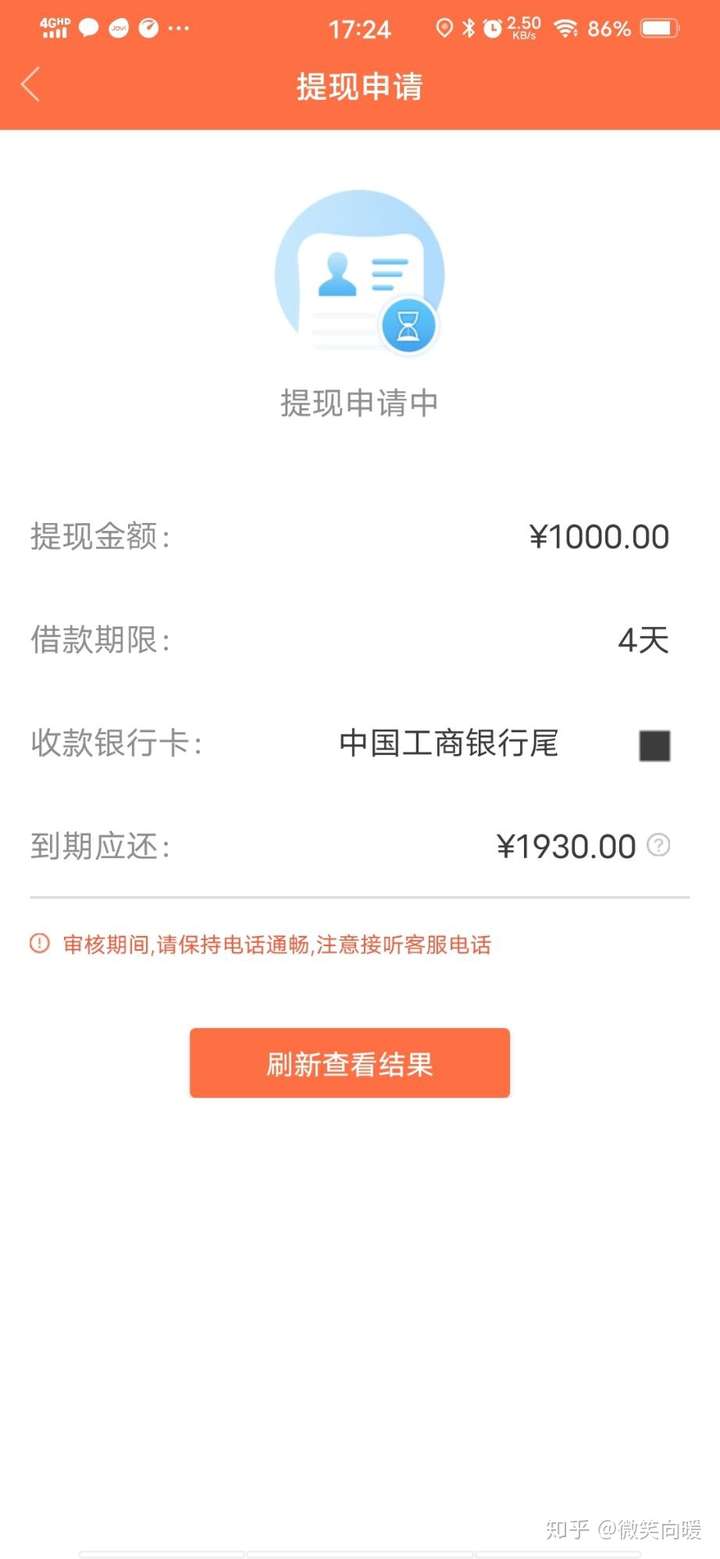 网上申请一笔网贷正在审核中,借1000块钱四天后还1930