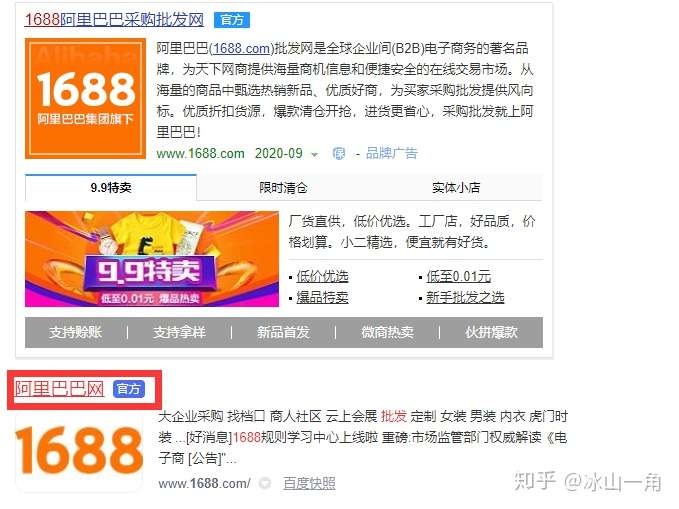 首先我们在百度上搜索1688货源网站(记得一定要点带有官方两字的