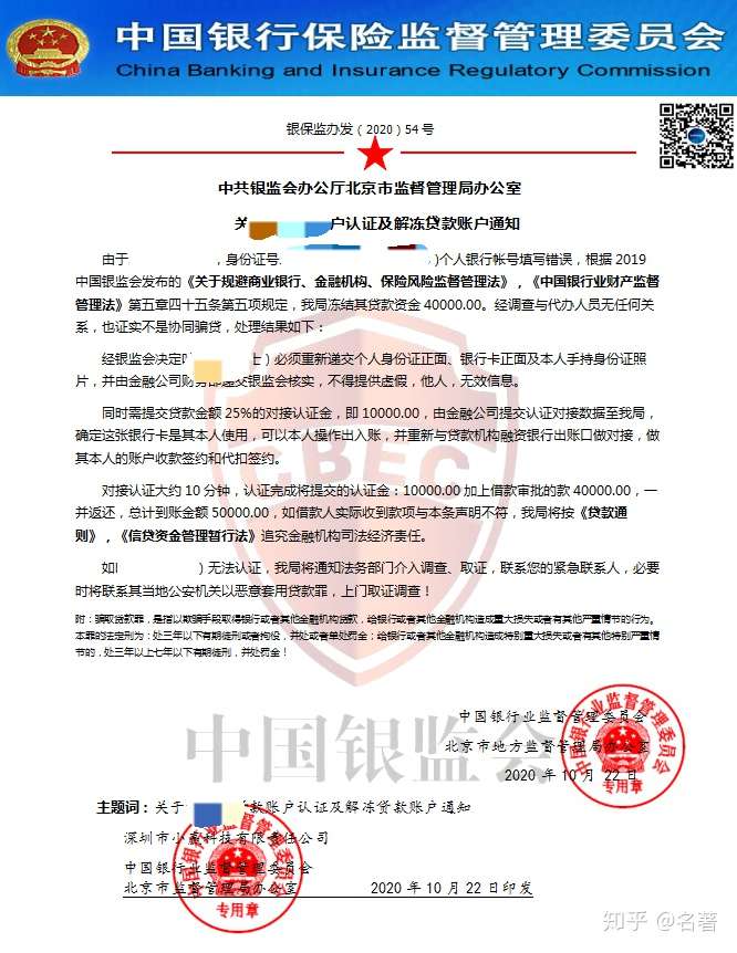 我也是一样的,说我银行卡号码填错了导致被中国银监会冻结了,还给我发