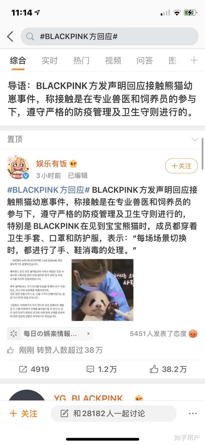 如何看待blackpink带妆抱熊猫?