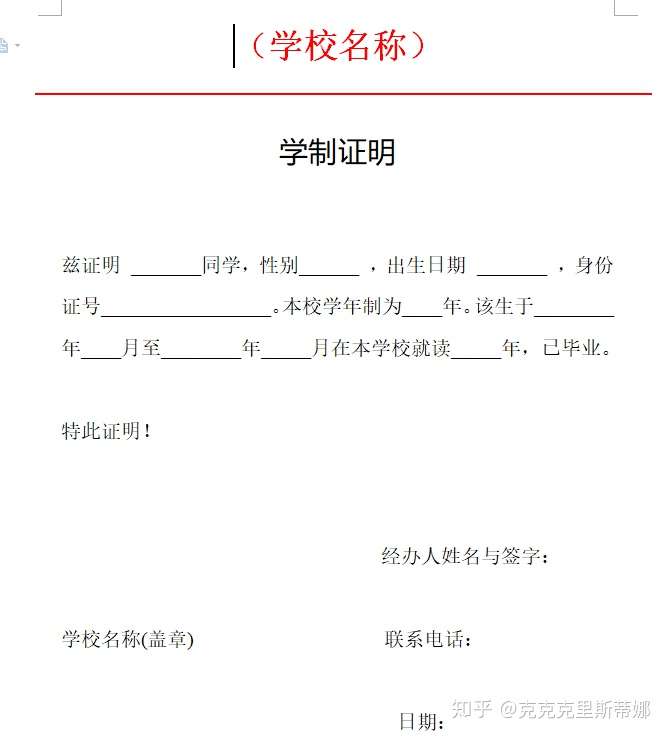 上面的信息需要机打,签办人姓名与联系电话需要手写,这份证明学校盖章