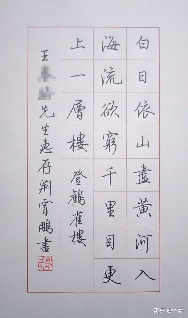 练字 钢笔字 成人练字 控笔训练 请问如何系统的练习写字(楷体,行楷)?