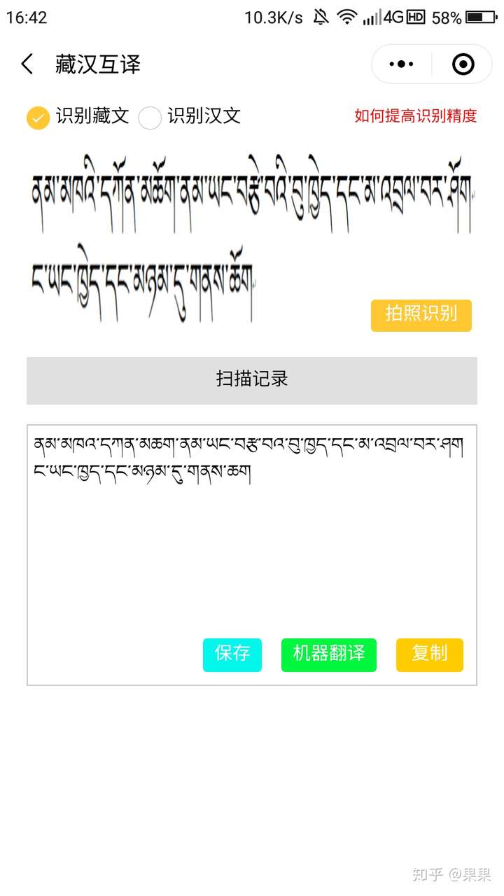 跪求大神帮忙翻译图片上的藏文?