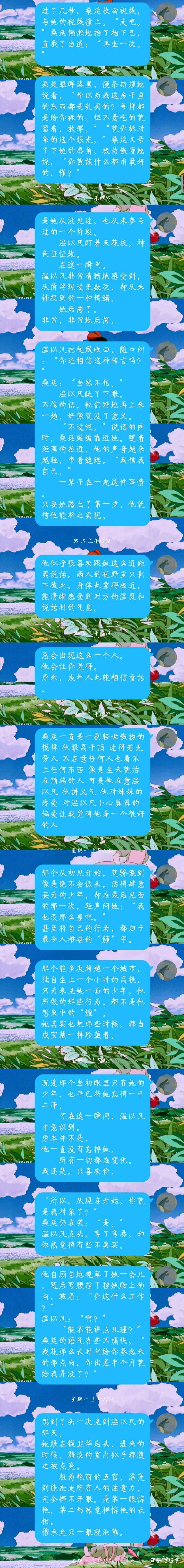 和桑延谈恋爱是什么感觉