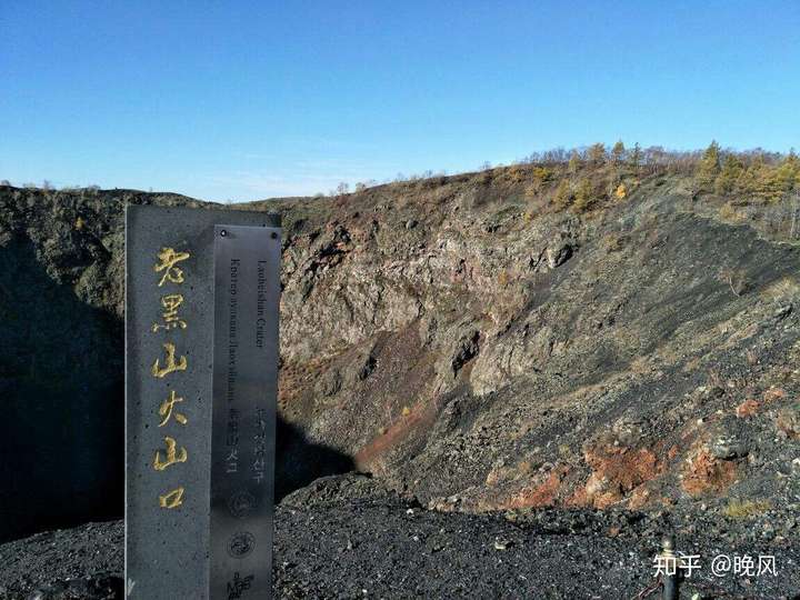 老黑山火山口