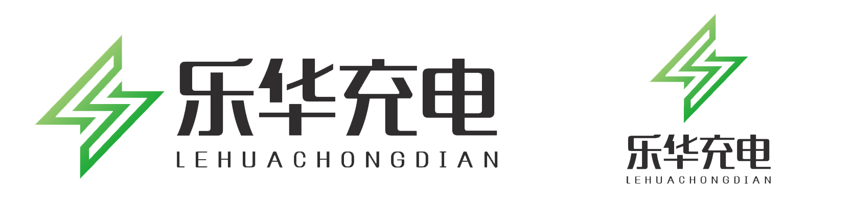 乐华充电