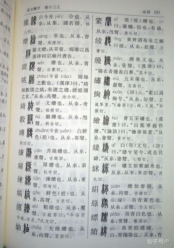 感觉楼主看的是说文解字