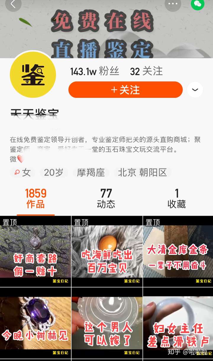 入驻天天鉴宝app