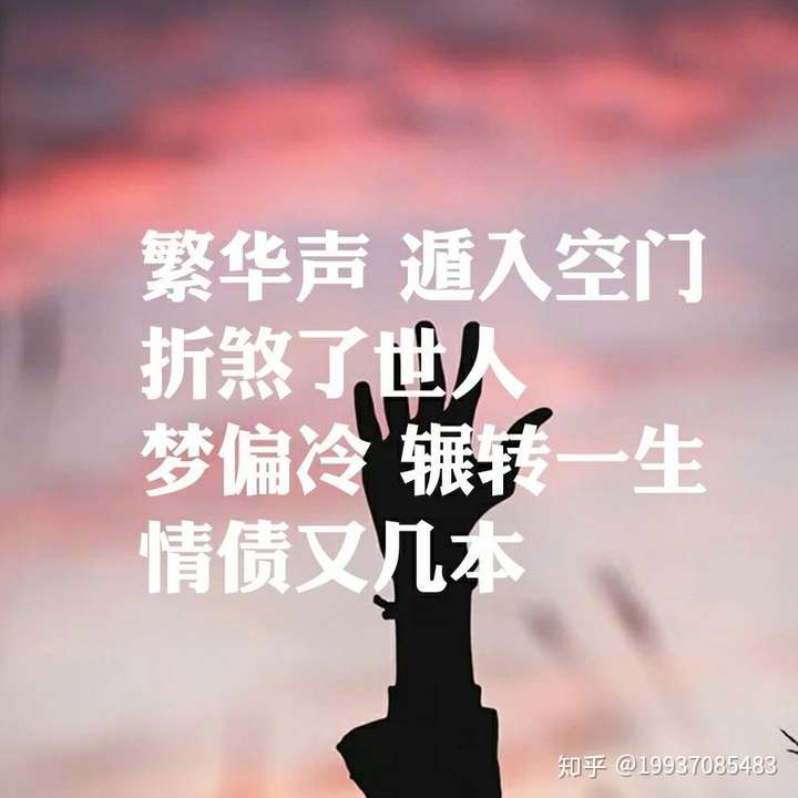 雨纷纷,旧故里草木深 辗转一生,情债又几本.