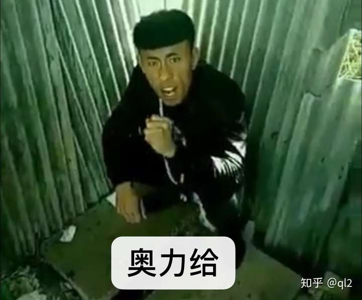 是,奥力给,干啊兄弟们!