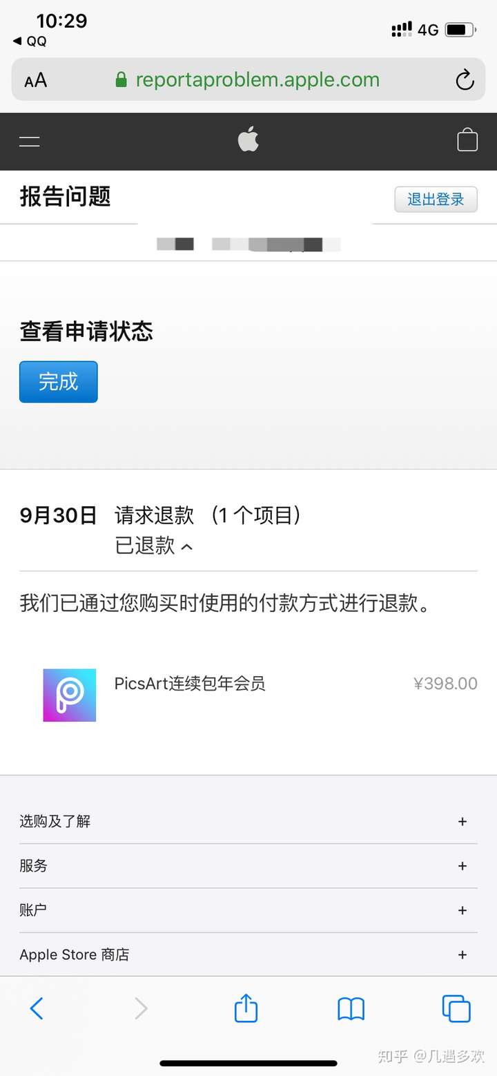苹果订阅续费怎么退款啊 今天早上发现微信扣费怎样退款能解决 我一个