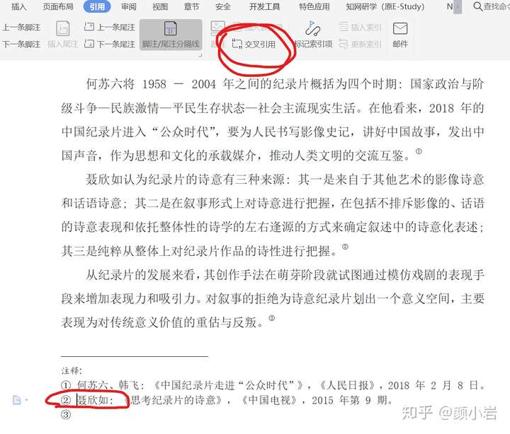 方法二: 使用引用超链接,操作如下 示例为《现代传播》的注释格式