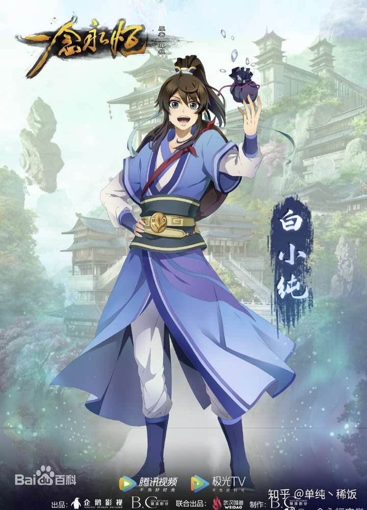 那必须是一念永恒 白小纯