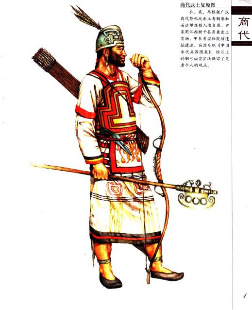 谁能说下中国古代士兵盔甲的发展历程?