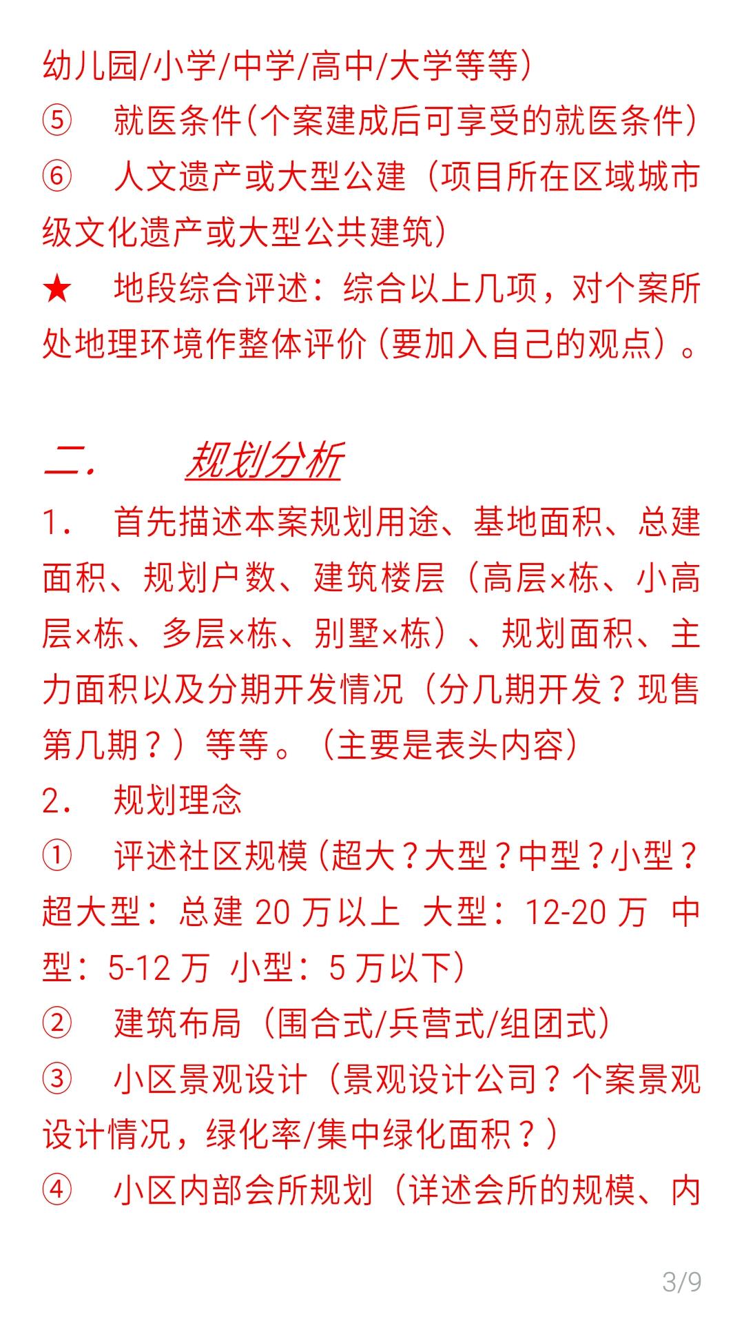 怎样快速了解一个楼盘? - 匿名用户的回答 - 知