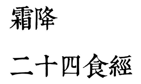 康熙字典字体