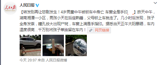 湘潭4岁男童正午被锁车中身亡,父母是否涉嫌过