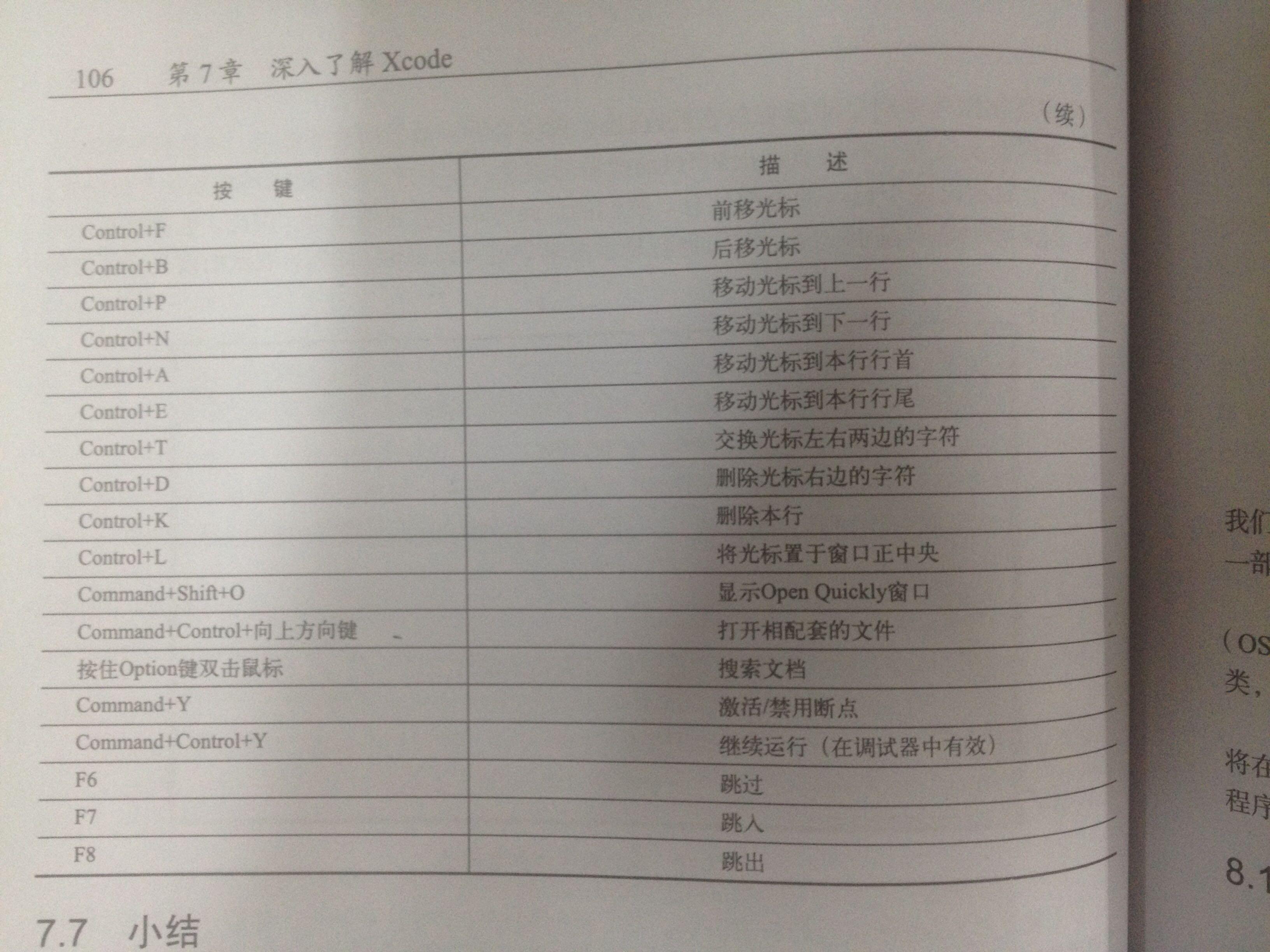 .2 上下移动当前行、复制当前行到下一行以