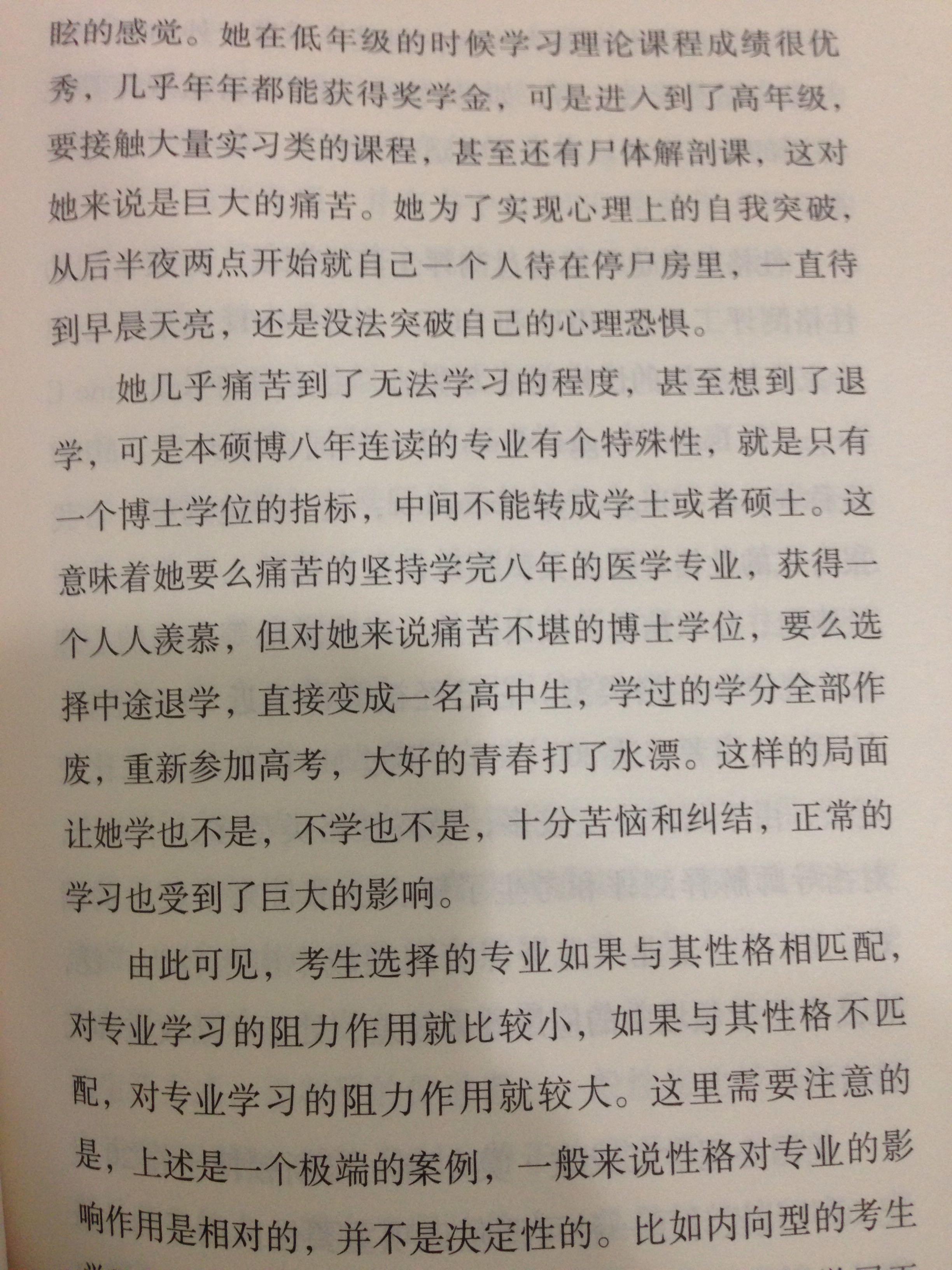 七年制医学生想放弃读研转行健身是否可行?