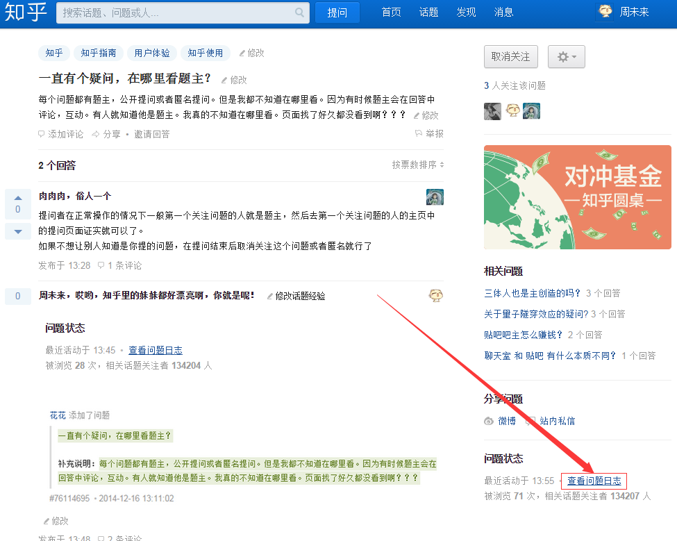 一直有个疑问,在哪里看题主? - 知乎 - 知乎