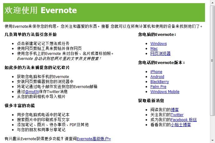 Evernote 欢迎笔记的两栏布局,是怎样编辑出来