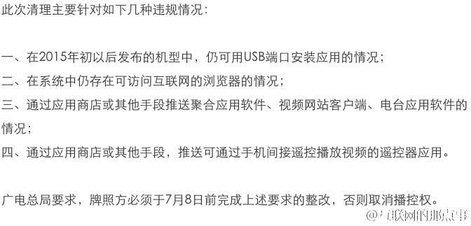 如何看待广电总局 禁止互联网电视使用USB安