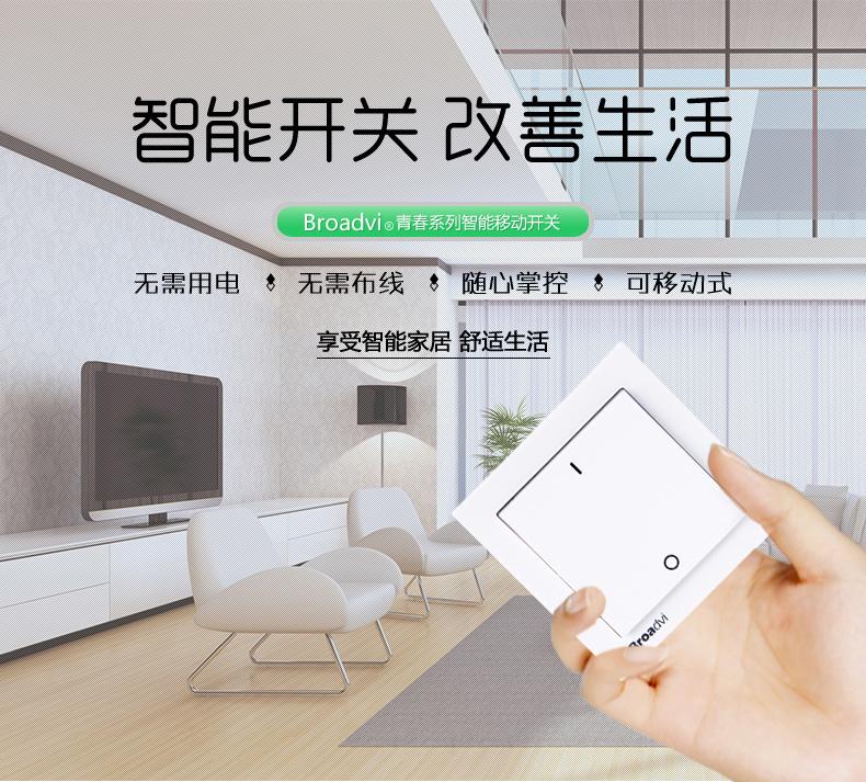 不用电不用线自供电的无线智能开关颠覆传统