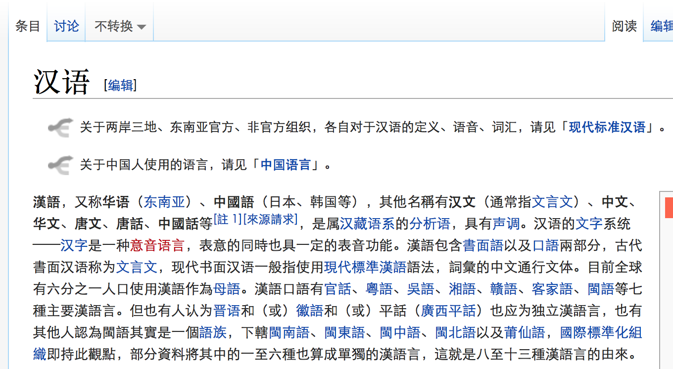 为什么维基百科的中文版默认使用繁体字?