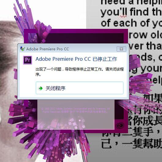 prcc已停止工作出现了一个问题导致程序停止正常工作请关闭该程序应该
