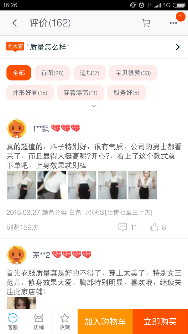 买家在淘宝"买家评价"中互相留言评论的可行性有几成?