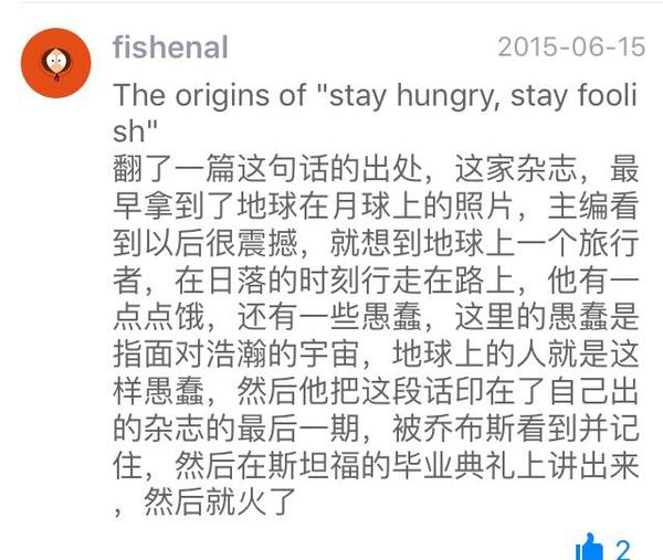 stayhungrystayfoolish最好的汉语翻译是什么