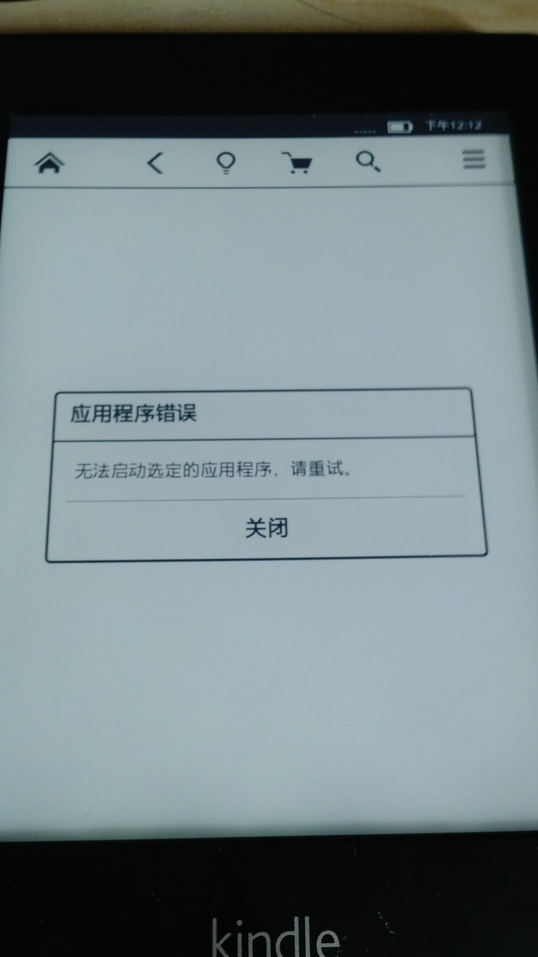 Kindle Paperwhite Application Error,如何解决?