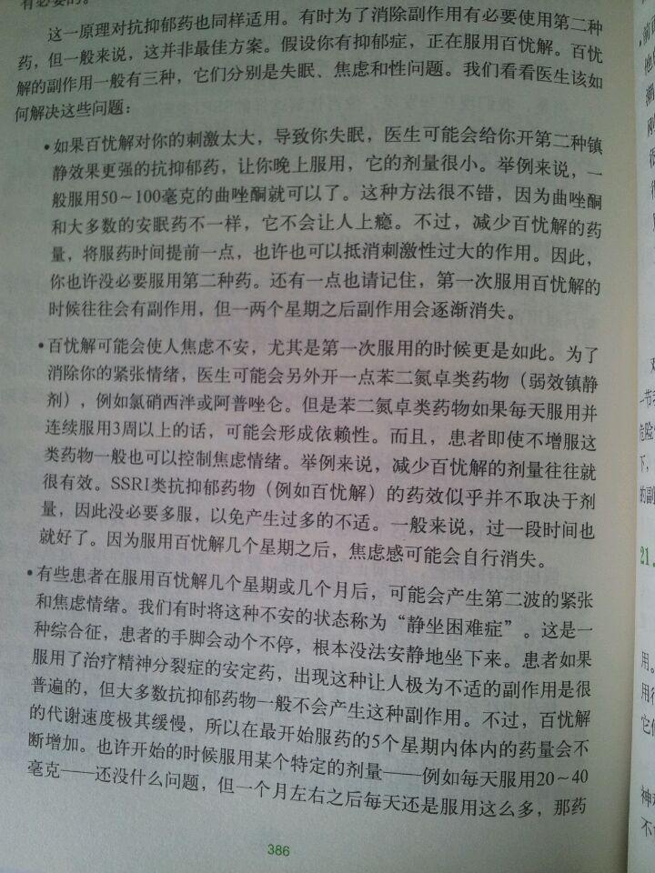 百忧解对睡眠的影响? - 抑郁症 - 知乎