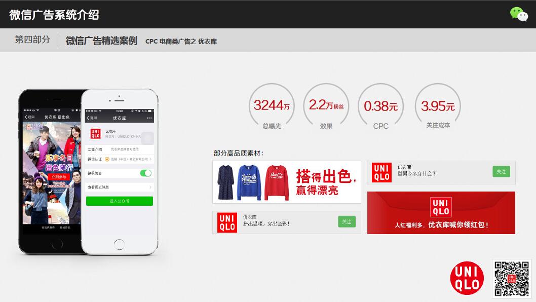 微信朋友圈出现广告主了!是扩展生态还是简单的广告主接入?