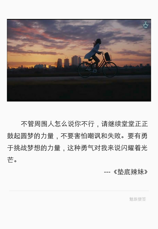 垫底辣妹中有哪些热血励志的话?