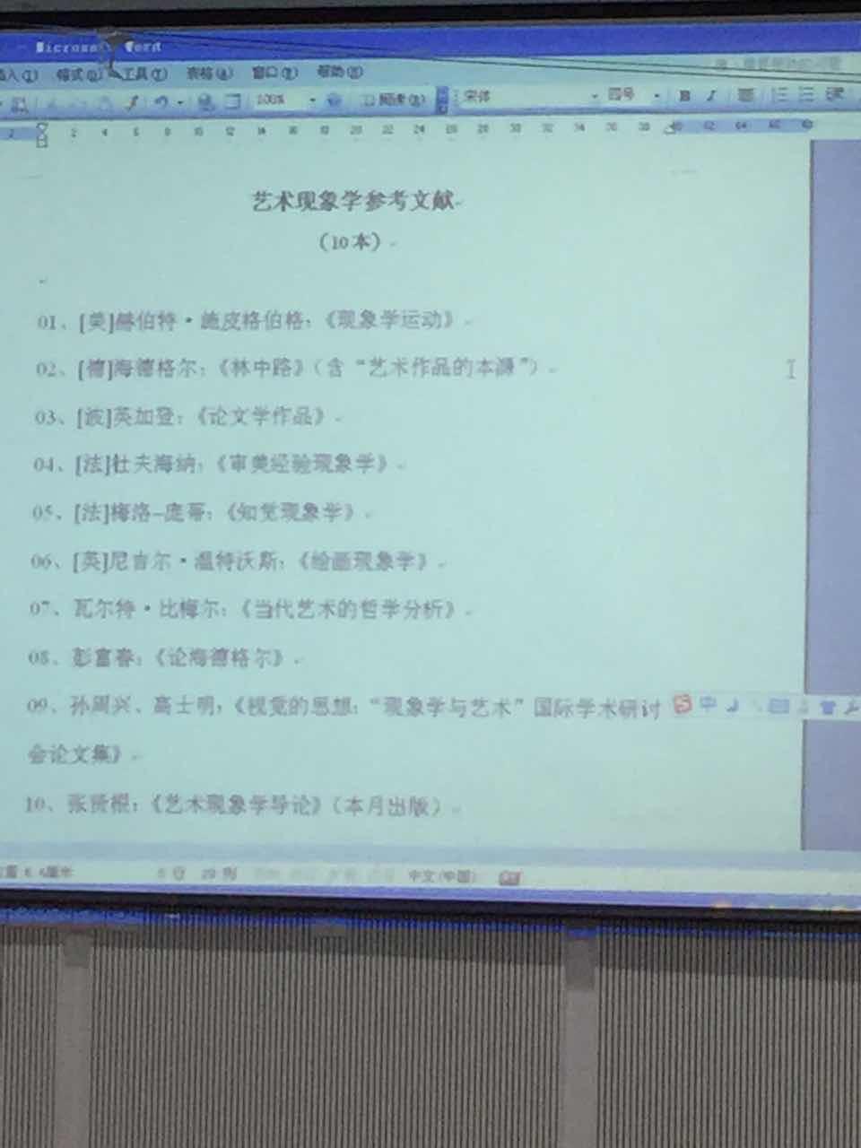 如果运用现象学的方法写一篇艺术论文。? - 现