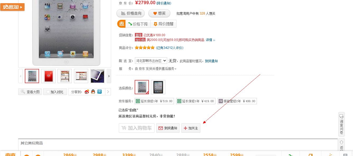 为什么京东、亚马逊的商品页面中都没有收藏按