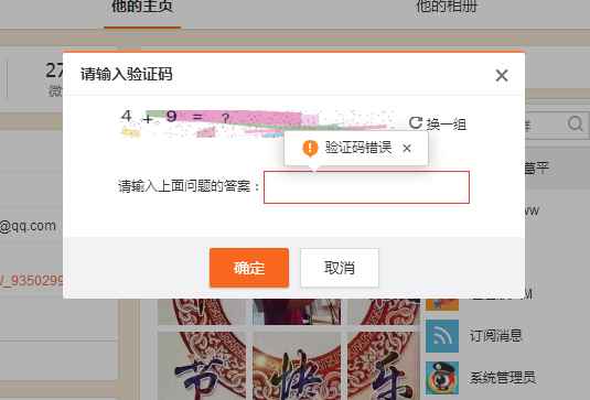 强行说我的验证码错误啊.