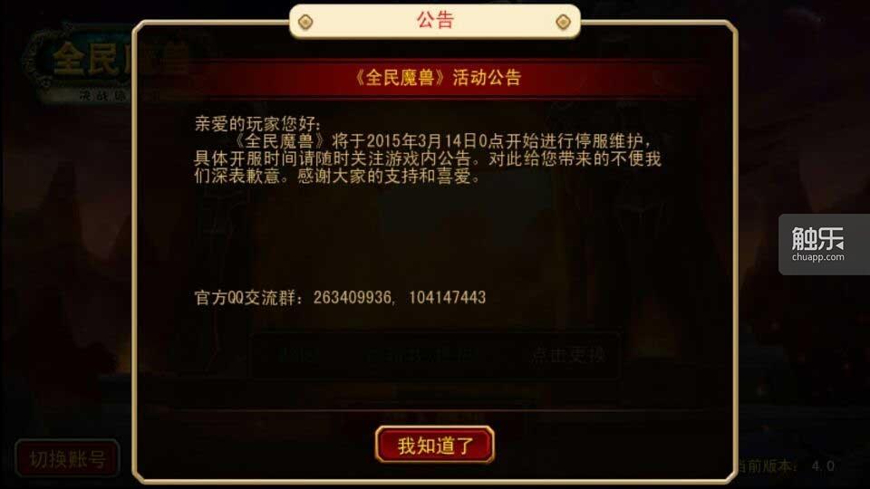 【專欄】《全民魔獸》停止營運後的玩家們...