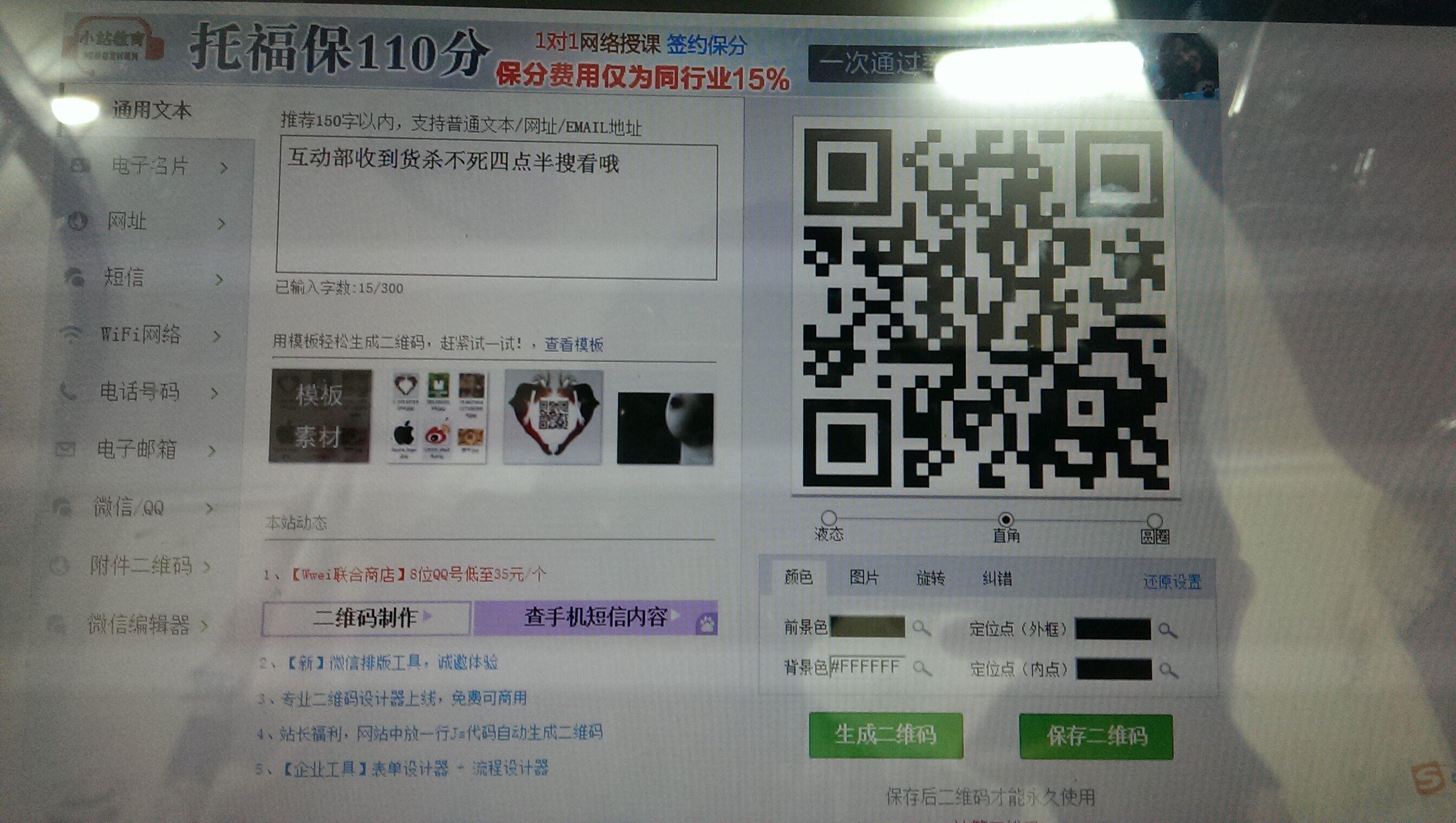 我在一个网站上在线制作了一个二维码(图一),可