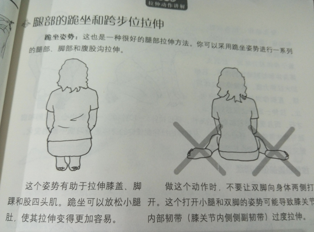 跪坐