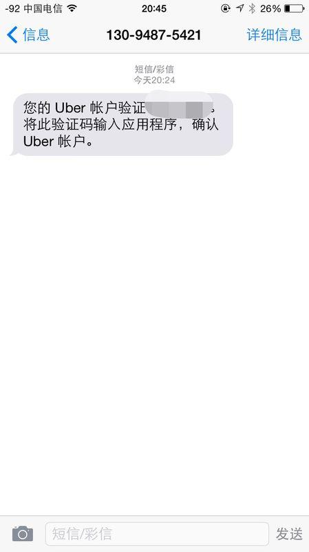 为什么注册uber帐号的时候给我发验证码的竟然