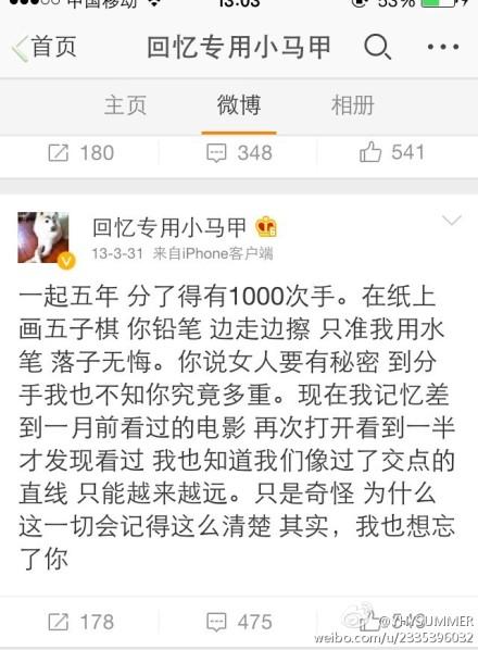 <em>新浪微博</em>红人「回忆专用小<em>马甲</em>」是一个怎样的