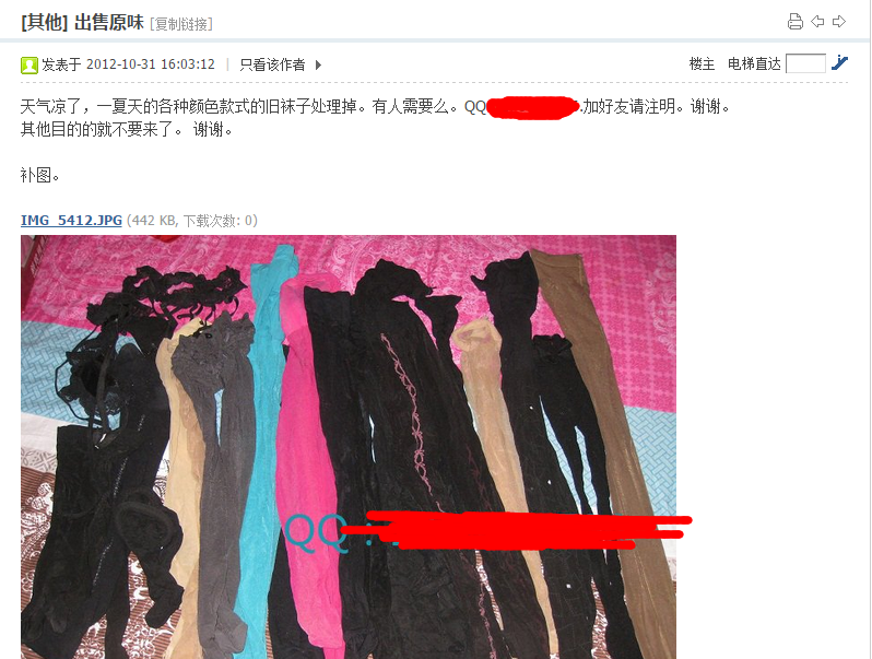 原味丝袜这个灰色产业链是怎样的? - 匿名用户