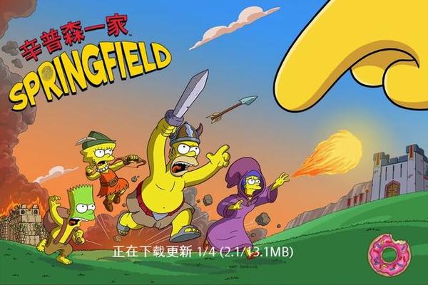 游戏:《辛普森一家: springfield》