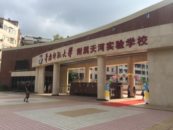 欢乐童萌汇第二期之华南师范大学附属天河实验学校