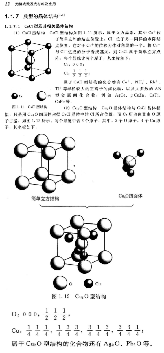 氧化亚铜的晶胞是什么样子的?