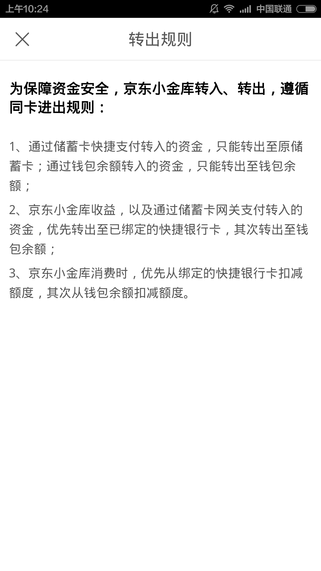 京东小金库转不出钱怎么办?!? - 京东金融